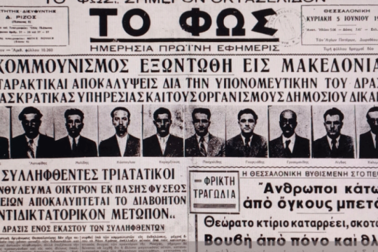 Το Αντιδικτατορικό Μέτωπο Θεσσαλονίκης